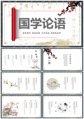 传统文化中国风创意通用教育PPT模板下载