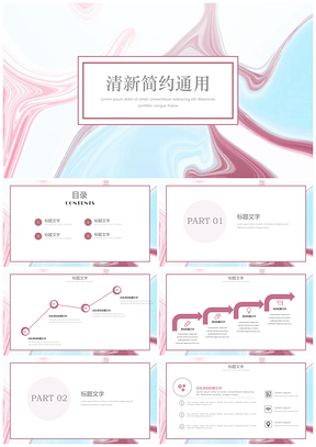 清新簡約大理石風(fēng)工作計(jì)劃教學(xué)課件答辯PPT模板