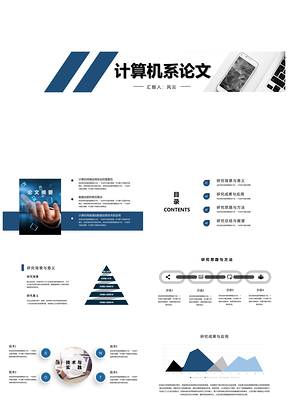 論文答辯全框架極簡主義工作計(jì)劃通用版PPT模板