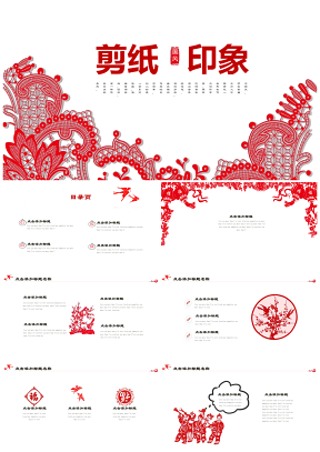 中国风剪纸创意工作总结汇报新年计划模板
