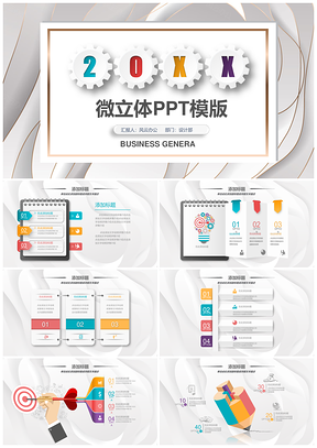 時尚微粒體工作總結匯報宣傳PPT模板
