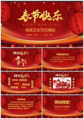 中国风红色主题新年喜庆PPT模板