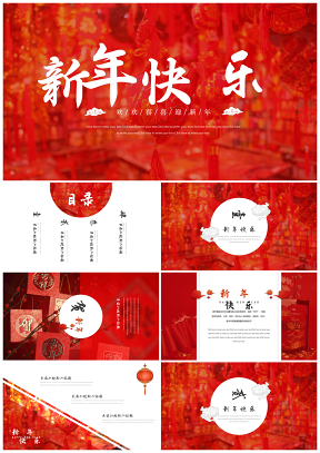 迎新年-唯美中国风喜庆春节新年PPT模板