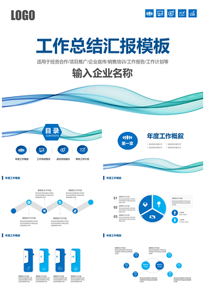 工作總結(jié)匯報PPT模板