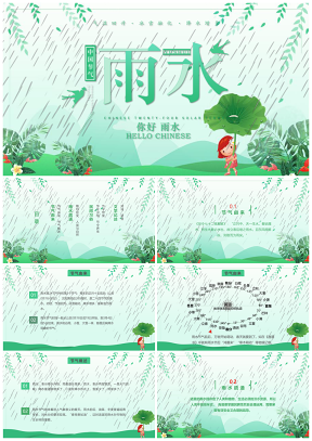 绿色清新雨水节气传统习俗介绍PPT模板