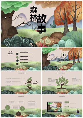 森林精灵水彩手绘可爱风卡通通用PPT模板