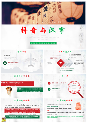 拼音与汉字语文课件教学课件PPT模板