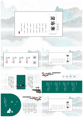 精美動態(tài)中國風(fēng)工作總結(jié)述職報告PPT模板