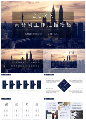商务风工作计划汇报PPT模板