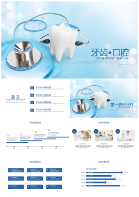 口腔牙科健康牙齿护理医疗PPT模板