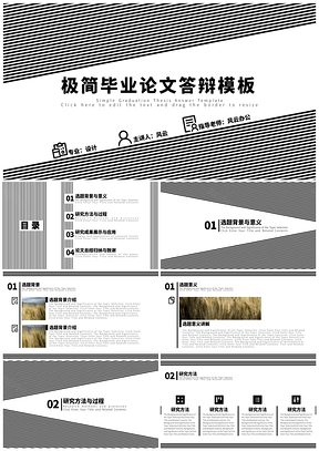 极简毕业论文答辩模板