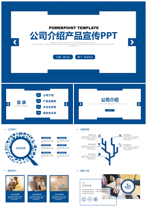 公司介绍产品介绍创业商业融资PPT模板