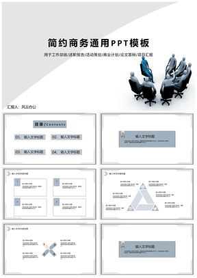 簡約通用商務(wù)PPT模板