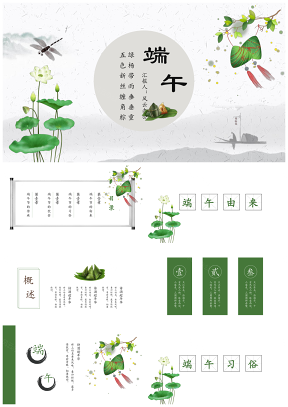 绿色复古动态中国风端午节通用模板