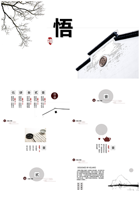 極簡中國風通用模板