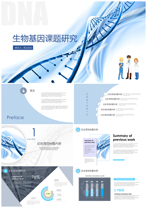蓝色医学生物基因科学主题研究报告模板