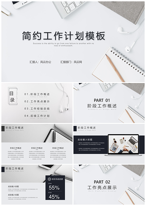 簡約商務工作總結(jié)計劃通用PPT模板