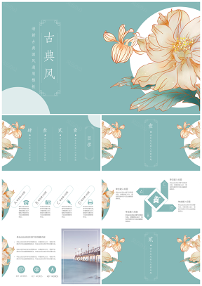中国风古典花卉通用PPT模板