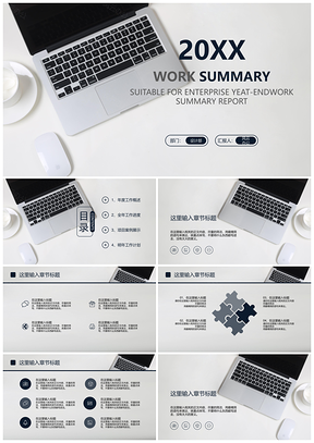 簡約通用商務風年終工作總結計劃PPT模板