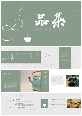 中国风茶文化茶艺抹茶绿清新PPT模板