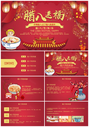 中国风腊八节节日介绍PPT模板