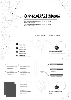 商務(wù)風(fēng)工作總結(jié)計劃幾何線條PPT模板