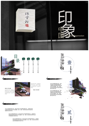 印象中国传统风格工作总结文化展示PPT模板
