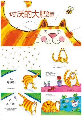 儿童故事绘本·讨厌的大肥猫PPT模板