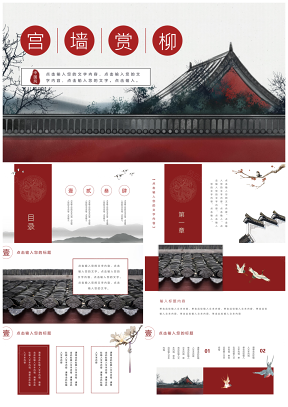 中国风复古传统文化小清新文艺PPT模板