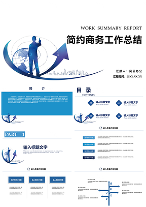 藍色簡約商務工作總結匯報PPT模板