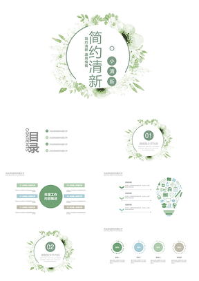 簡約小清新工作總結(jié)計(jì)劃商務(wù)通用PPT模版