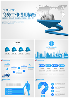 藍色簡約商務工作總結計劃PPT模板