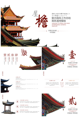 复古中国风屋檐通用模板