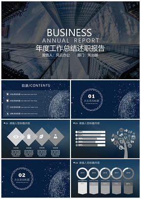 商務總結報告年終總結工作總結述職報告PPT模板