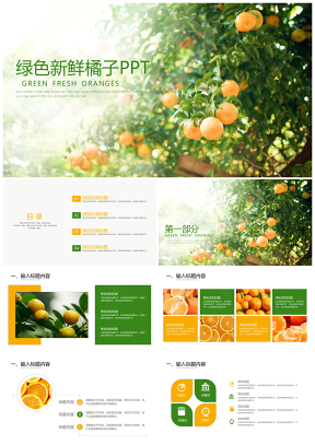 绿色新鲜树枝上的橘子宣传介绍ppt模板