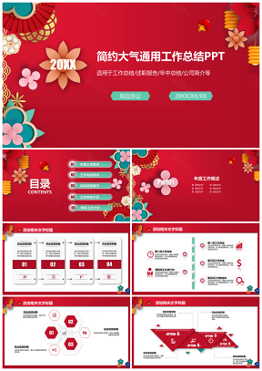 中国风个人总结年中汇报年底报告PPT模板