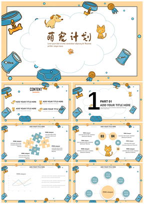 可愛卡通班會家長會假期生活PPT模板