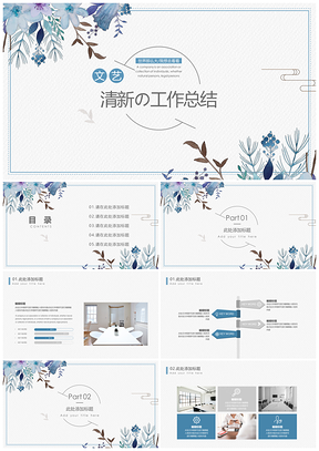 清新文藝工作總結(jié)計劃PPT模板