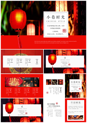 中国画古典中国风大红灯笼相册宣传PPT模板