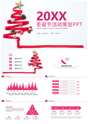 圣诞快乐圣诞节组织活动策划方案PPT模板