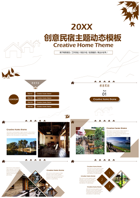 2018創意民宿主題生態旅游商業計劃書模PPT模板