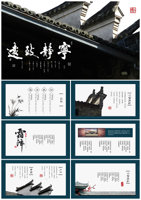 中国风安徽马头墙古典风格旅游相册PPT模板