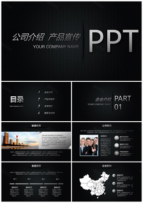黑铂金高端大气企业宣传公司介绍PPT模板