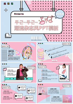 蓝粉色扁平化杂志风孟菲斯少女心商务团队展PPT模板