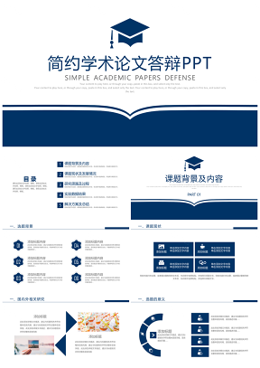 畢業答辯畢業論文開題報告PPT模板