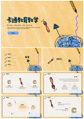 教育教學(xué)可愛卡通班會家長通用課件PPT模板