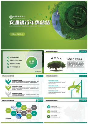 中国农业银行年终总结专用PPT模板