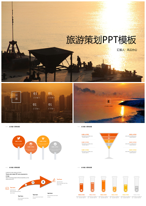 旅游策劃PPT模板