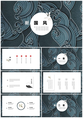 仙鶴新國(guó)風(fēng)唯美文藝復(fù)古年終總結(jié)通用PPT模板