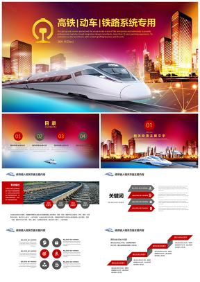 中国高铁动车铁路系统专用